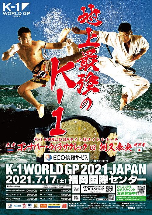 K-1 WORLD GP 2021: Lightweight Title Match 2021 official movie poster