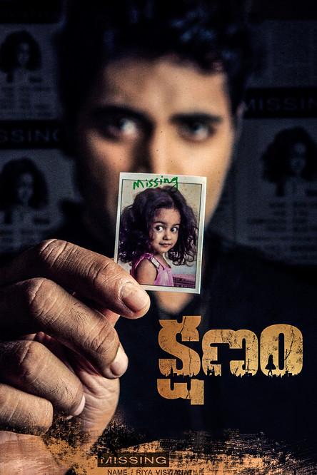 Kshanam 2016 official movie poster