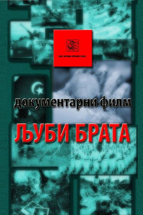 Kiss the Brother 2009 official movie poster