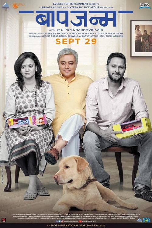 Baapjanma 2017 official movie poster