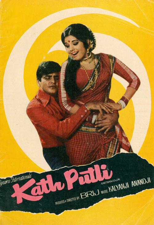 Kathputli 1971 official movie poster