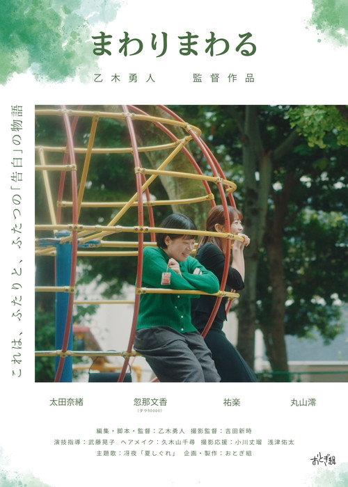 Round and Round 2026 official movie poster