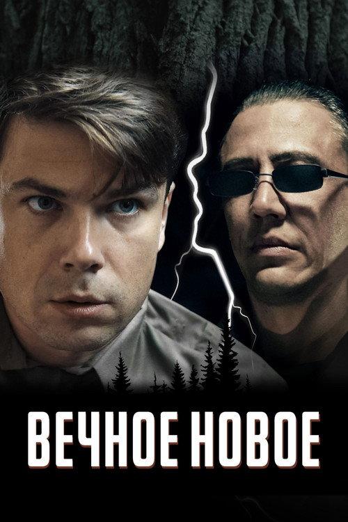 The Eternal New 2022 official movie poster
