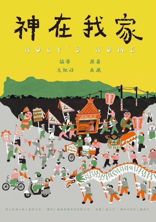 Holy's Home  official movie poster