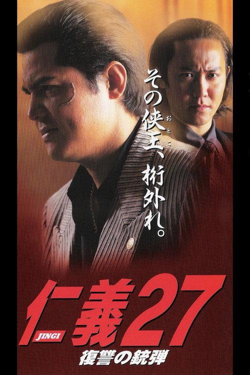 Jingi 27: Revenge Bullet 2001 official movie poster