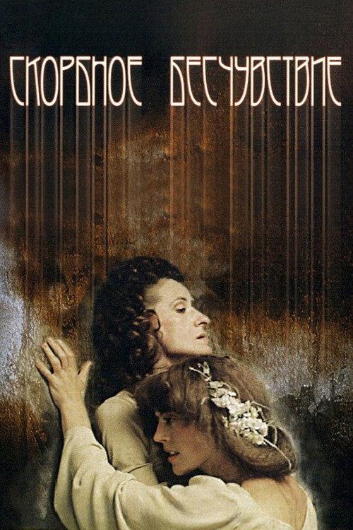 Mournful Unconcern 1987 official movie poster