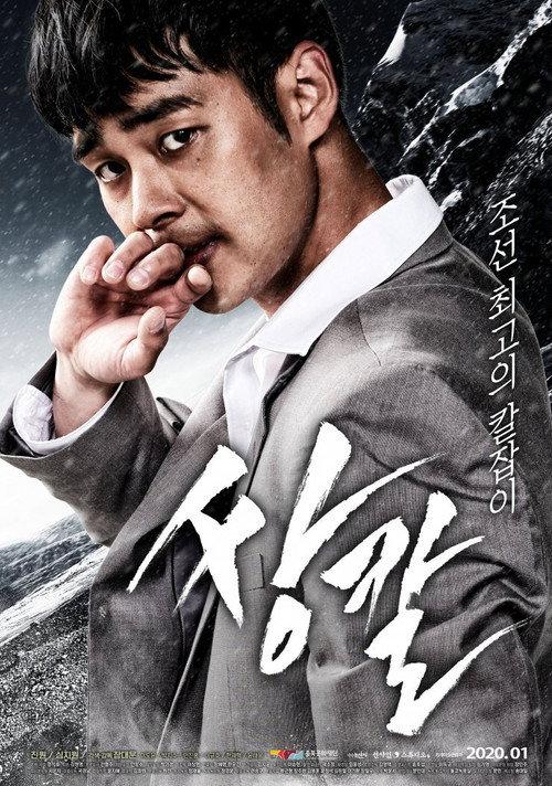 Dual Wielding Swordsman 2019 official movie poster