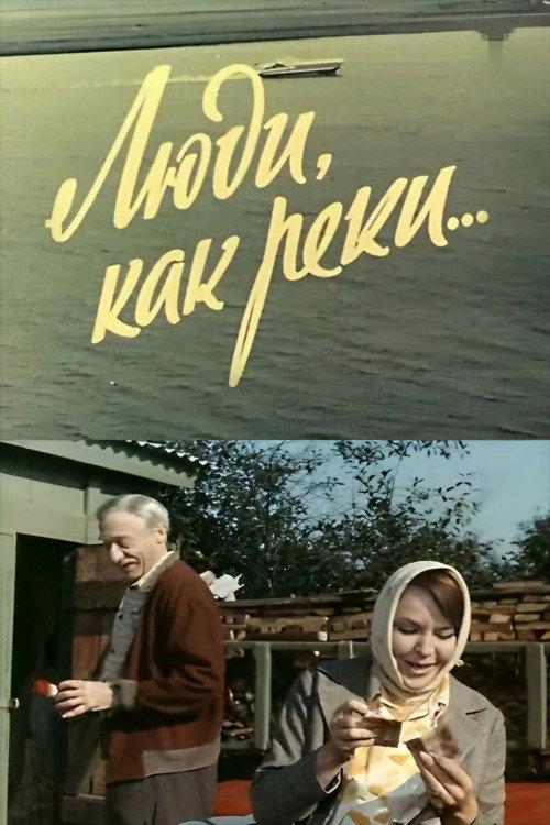 People are Like Rivers... 1969 official movie poster