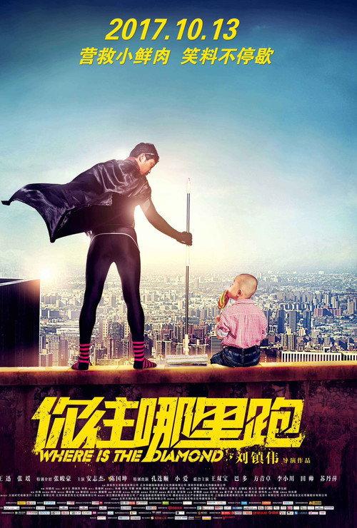 You'd Better Run 2017 official movie poster