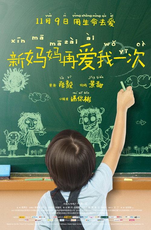 Tears In Heaven 2012 official movie poster