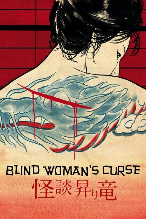Blind Woman's Curse 1970 official movie poster