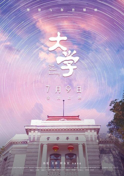 The Great Learning 2021 official movie poster