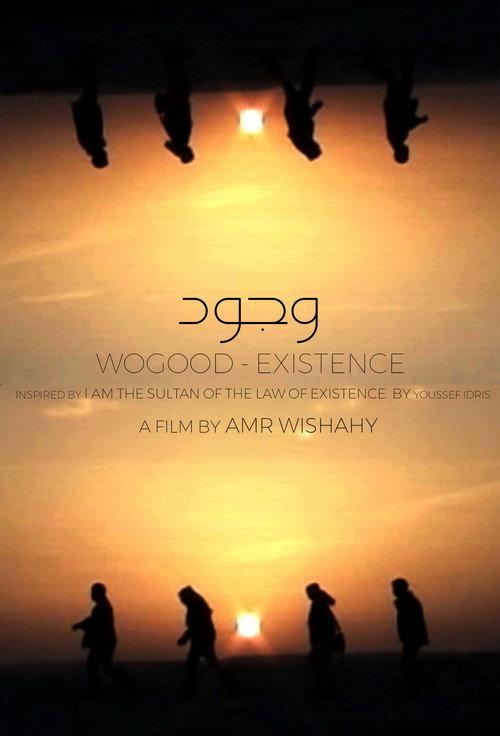 Existence 2005 official movie poster