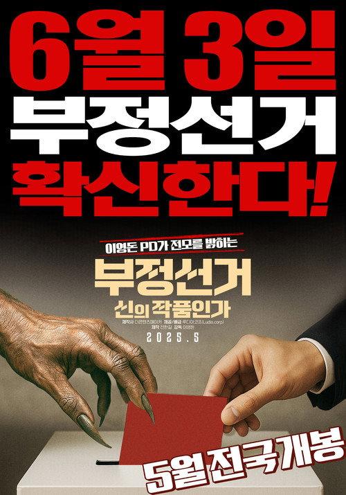 Korean Election Fraud, God's Will? 2025 official movie poster