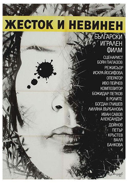 Cruel and Innocent 1990 official movie poster