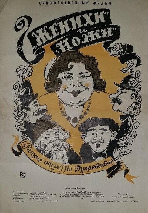 The Husbands and The Knives 1964 official movie poster