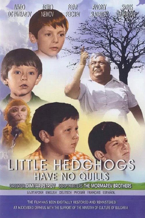 Little Hedghogs Have No Quills 1971 official movie poster