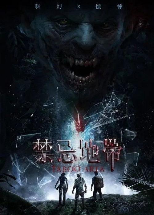 Taboo Area 2025 official movie poster
