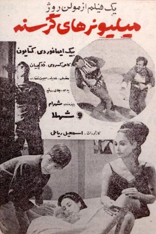 Hungry Millionaires 1967 official movie poster