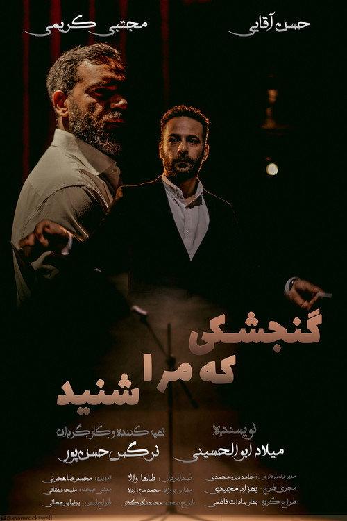 A Sparrow That Heard Me 2022 official movie poster