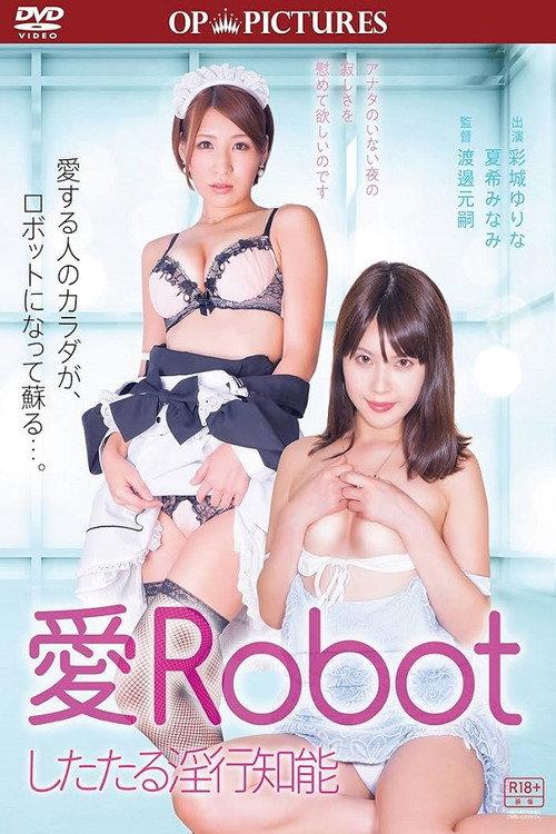 Love Robot: Dripping Sexual Intelligence 2015 official movie poster