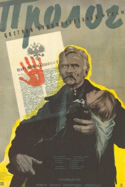 Prolog 1956 official movie poster