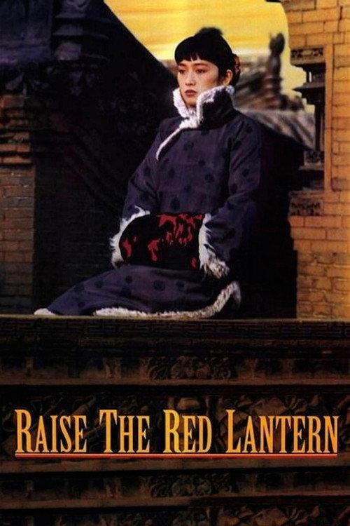 Raise the Red Lantern 1991 official movie poster