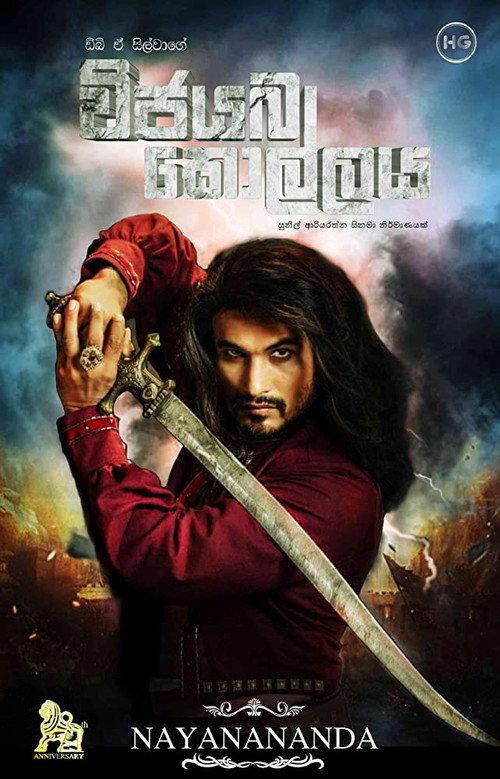 Sack of Vijayabahu 2019 official movie poster