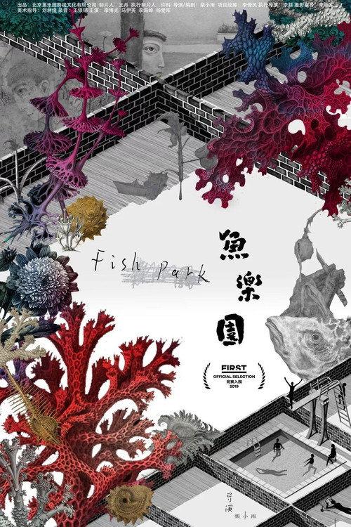 Fish Park 2019 official movie poster