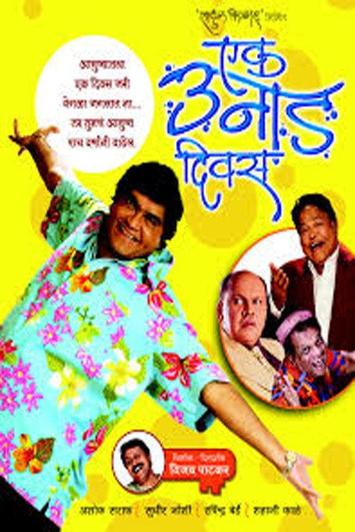 Ek Unaad Diwas 2006 official movie poster