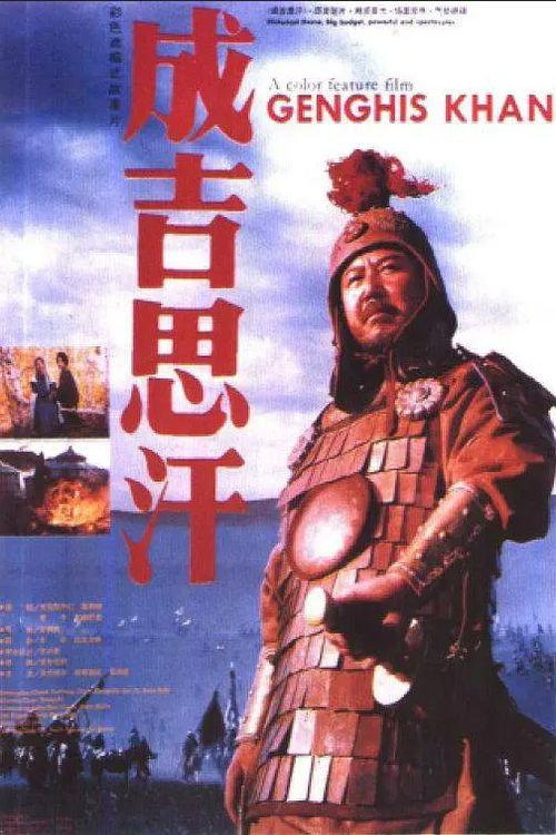 Genghis Khan 1986 official movie poster