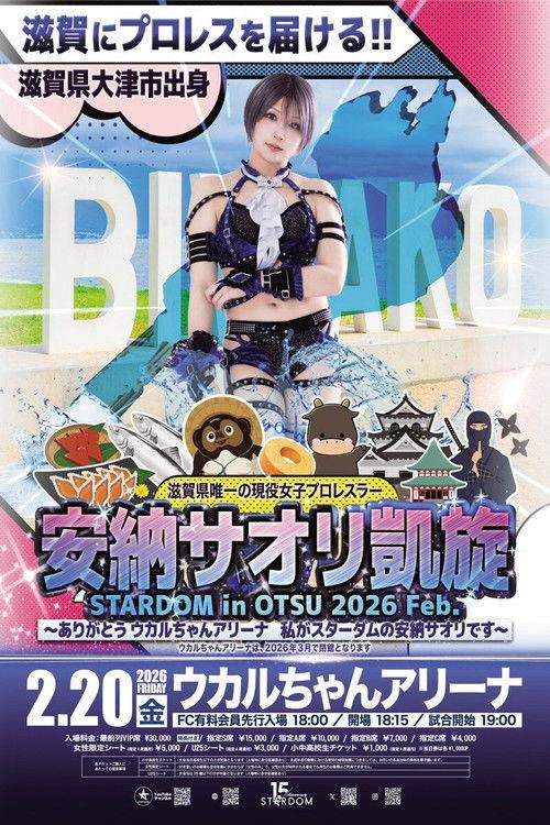 Stardom in Otsu 2026 Feb. ~Thank you Ukaruchan Arena, I'm Saori Anou from Stardom~ 2026 official movie poster