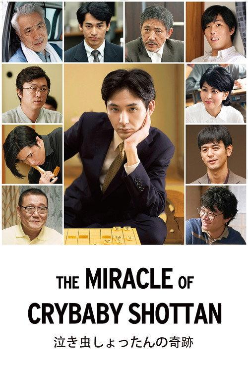 The Miracle of Crybaby Shottan 2018 official movie poster