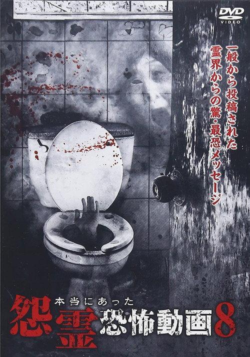 Real Vengeful Ghost Horror Video 8 2014 official movie poster