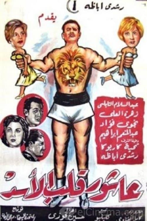 Ashour The Lion's Heart 1961 official movie poster