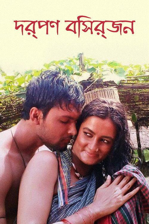 Darpan Bishorjon 2016 official movie poster