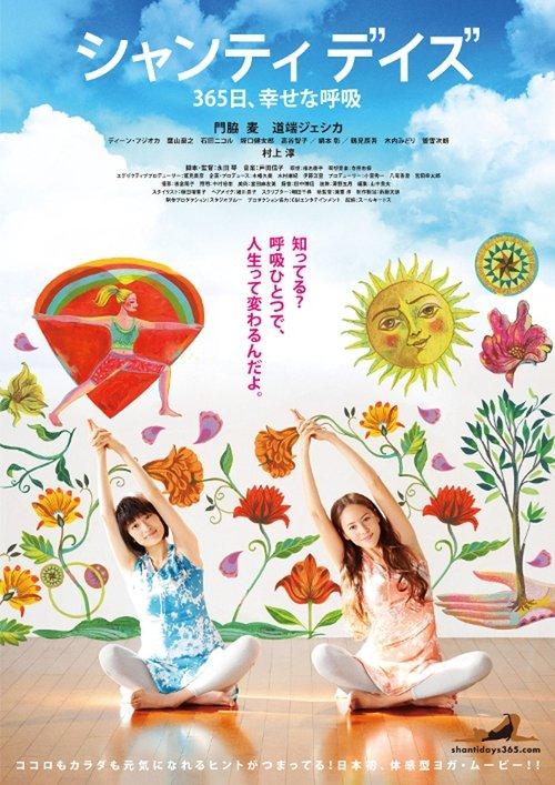 Shanti Days: 365 Days, Happy Breath 2014 official movie poster