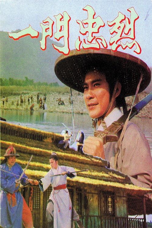 The Martyrs 1975 official movie poster