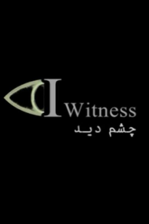 Eyewitness 2011 official movie poster