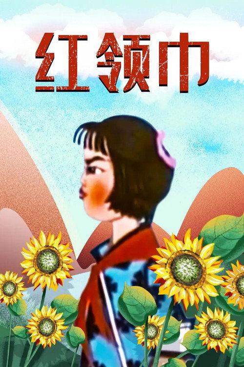 Red Scarf 1965 official movie poster
