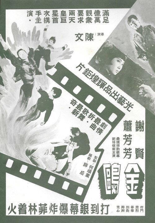 Golden Eagle 1967 official movie poster