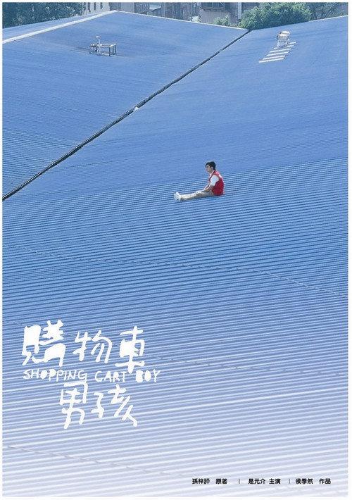 Shopping Cart Boy 2007 official movie poster