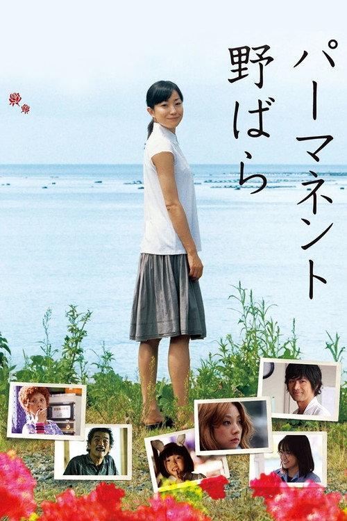 Permanent Nobara 2010 official movie poster