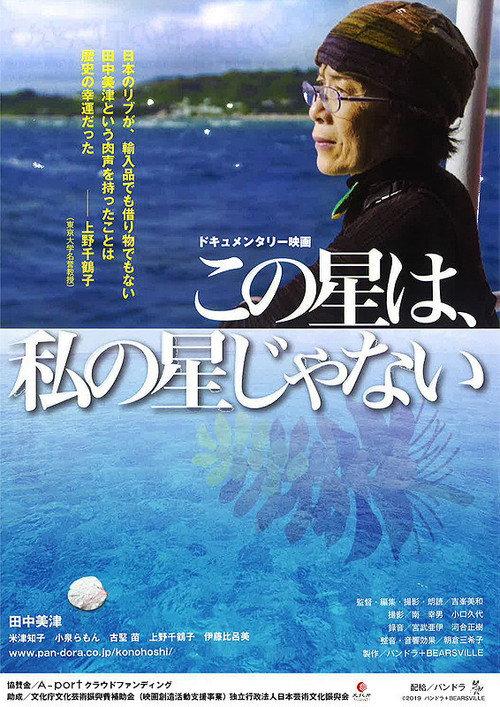 This Planet is not my Planet 2019 official movie poster
