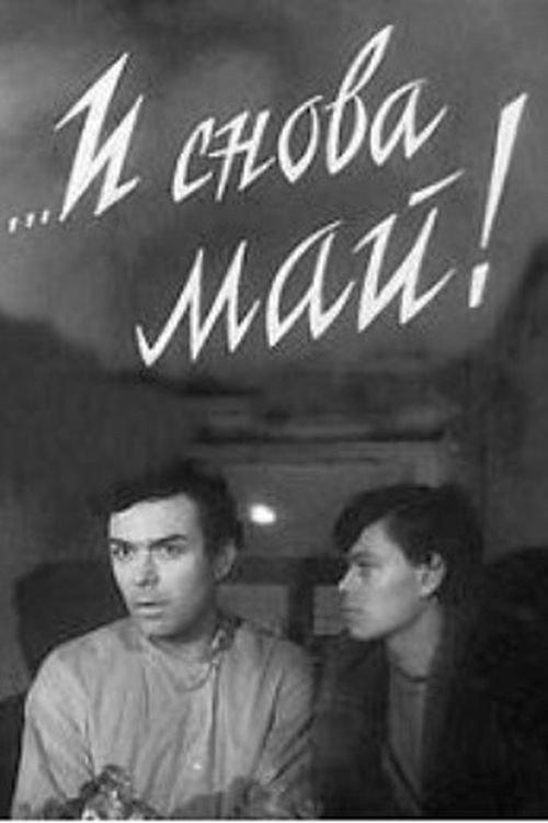 And It's May Again 1968 official movie poster