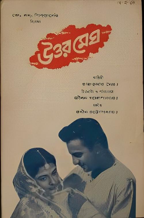 Uttar Megh 1960 official movie poster