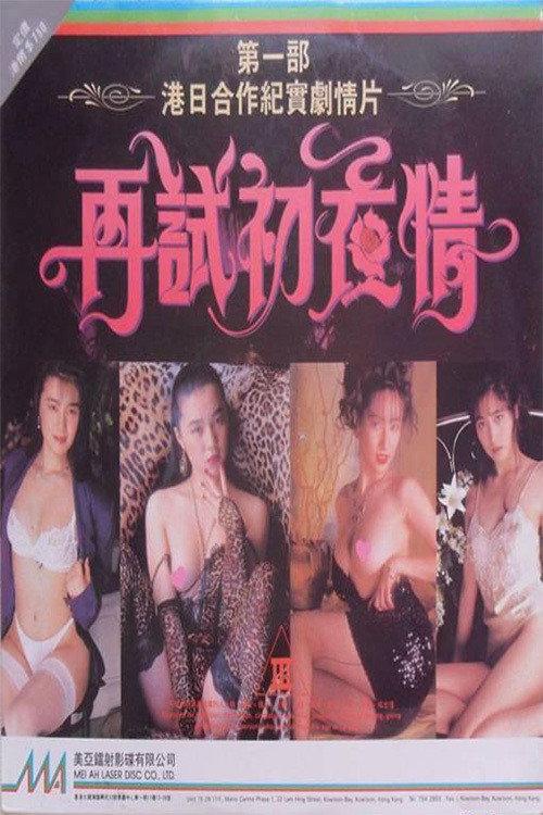 The Survival 1992 official movie poster