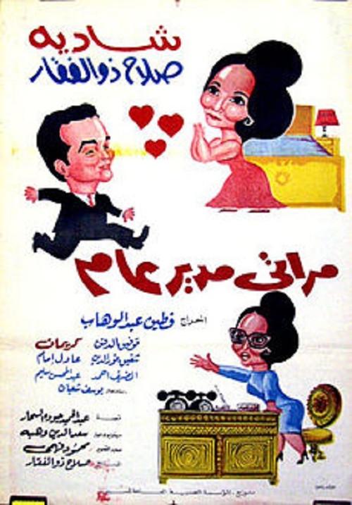 My Wife the General Manager 1966 official movie poster