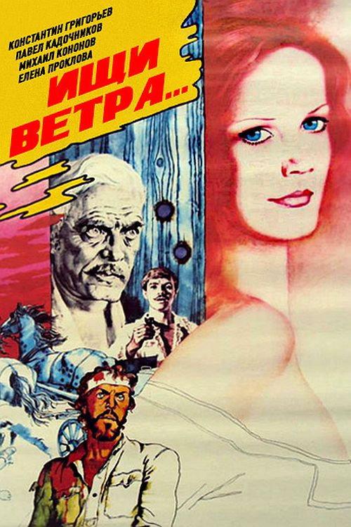 Catch the Wind 1979 official movie poster