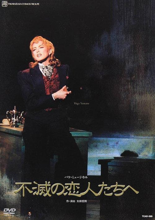 Immortal Lovers  official movie poster